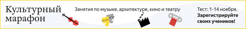 Культурный марафон